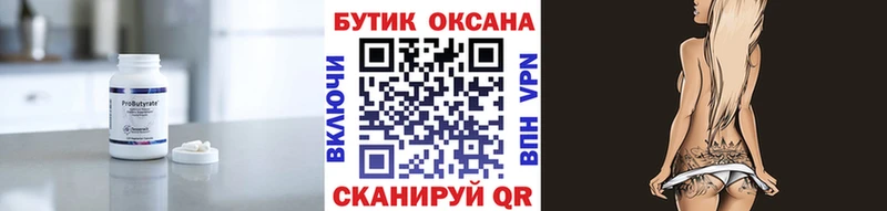 Бутират BDO закладки Кологрив