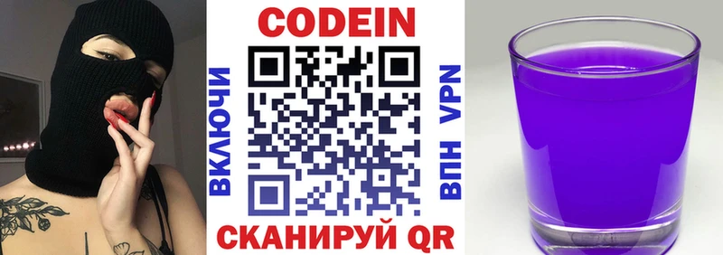 Кодеиновый сироп Lean напиток Lean (лин)  Кологрив 